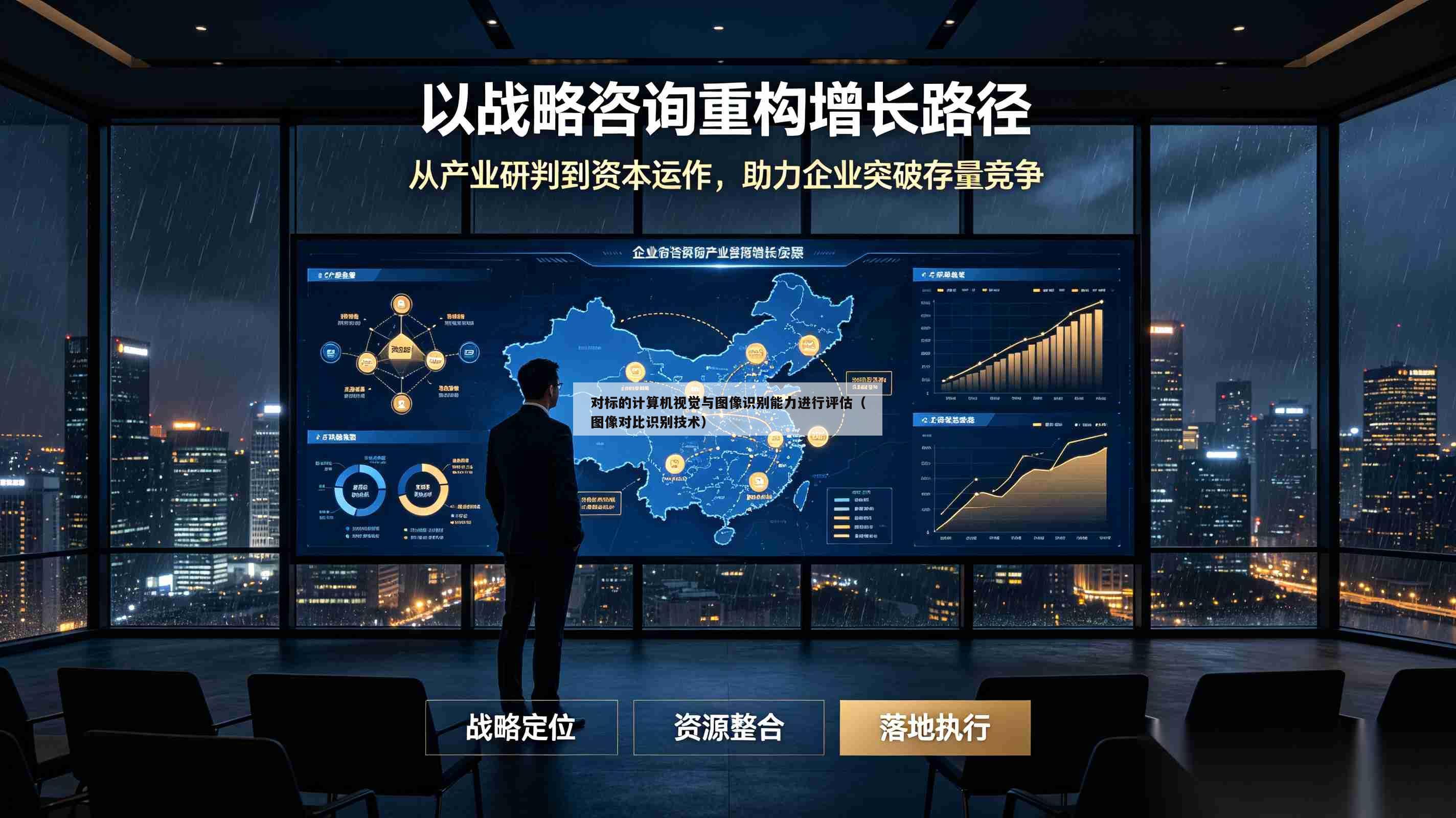 对标的计算机视觉与图像识别能力进行评估(图像对比识别技术)-第1张图片-深圳中创商业咨询 对标的计算机视觉与图像识别能力进行评估(图像对比识别技术)-第1张图片-深圳中创商业咨询